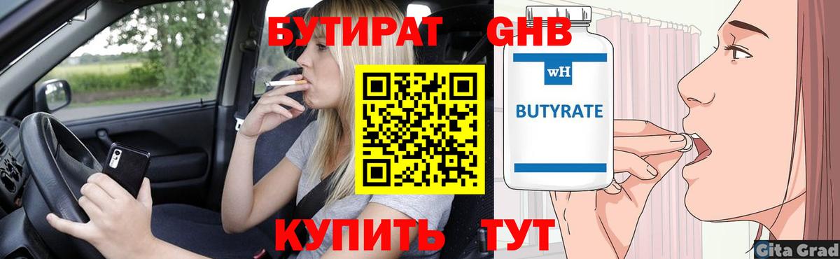 БУТИРАТ жидкий экстази  Вход с VPN  Семёнов 