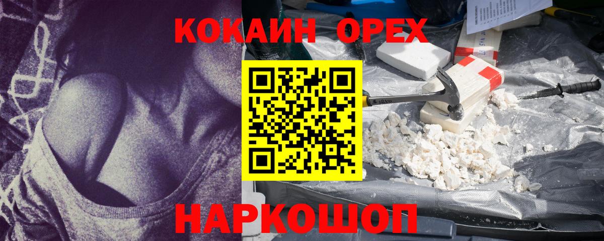 КОКАИН 97%  Вход с VPN  Семёнов 