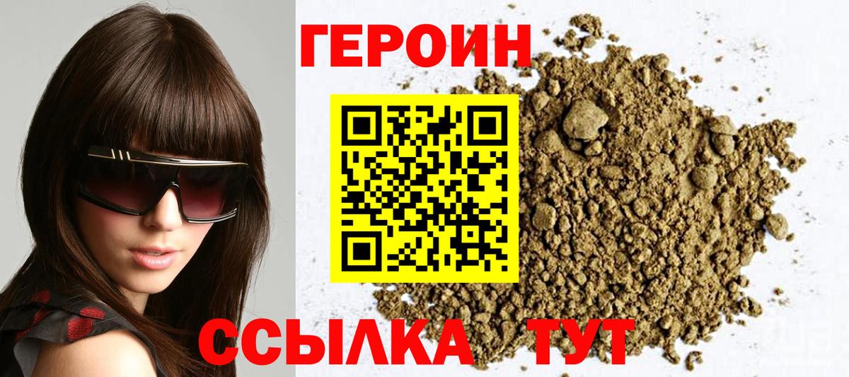 Семёнов  ГЕРОИН белый  Героин  Вход с VPN 