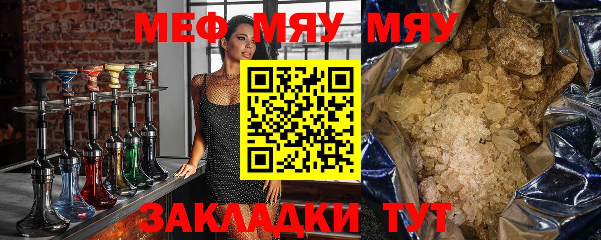 Меф мяу мяу мука Семёнов