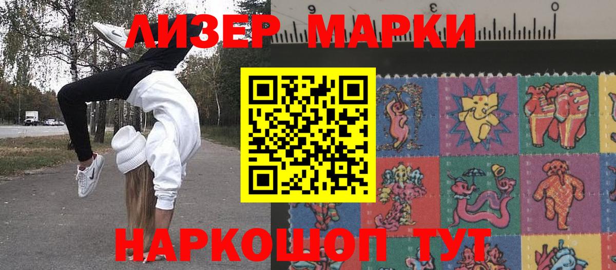 Марки 25I-NBOMe 1,5мг Семёнов