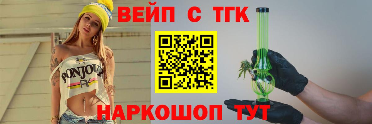 Дистиллят ТГК вейп с тгк  где найти   Семёнов  Вход с VPN 